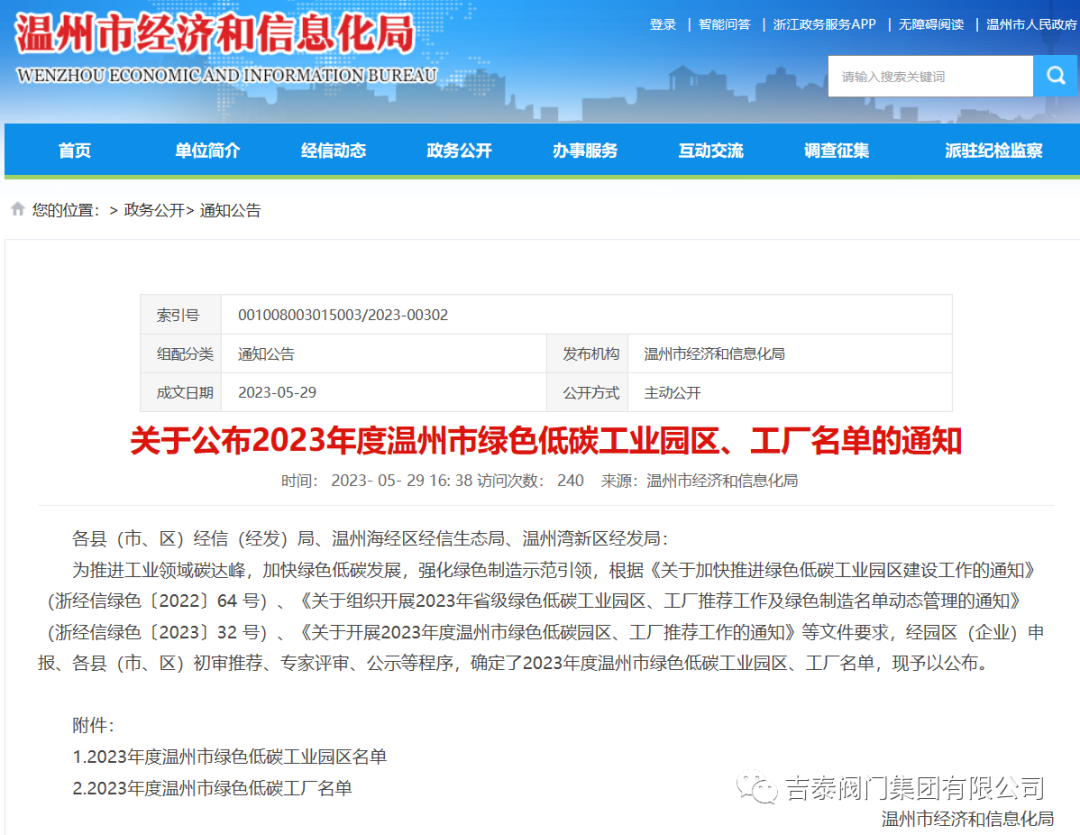 喜报，中国电竞官方网-最专业的电子竞技门户！
荣获2023年度温州市绿色低碳工厂